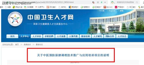 中醫(yī)預防保健調理技術推廣與應用培訓項目說明
